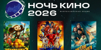 В пятницу, 29 августа, Мончегорск присоединиться ко Всероссийской акции «Ночь кино» - Город Мончегорск