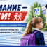 В Брянской области пройдёт оперативно-профилактическое мероприятие «Внимание — дети!» - УМВД Брянской области