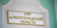Новые правила СФР изменят порядок учета ухода за нетрудоспособными в Волгограде - Волга-Медиа