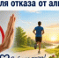 Неделя отказа от алкоголя - Кинешемский муниципальный район