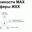 С 1 сентября использование мессенджера MAX для взаимодействия управляющих организаций с жильцами МКД станет обязательным.. - Ужурский район