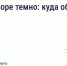Что делать, если во дворе недостаточно освещения. - Ужурский район