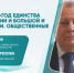 Круглый стол «Год единства народов России и Год большой и дружной семьи в Республике Башкортостан. Общественные инициативы» - Общественная палата РБ
