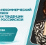 Круглый стол «Некоммерческий сектор Республики Башкортостан и тенденции его развития в Российской Федерации» - Общественная палата РБ