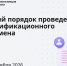 Вниманию претендентов на сдачу квалификационного экзамена - Госжилинспекция Кузбасса
