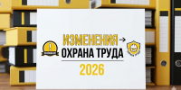 Изменения в законодательстве по охране труда водителей - Ленинск-Кузнецкий ГО