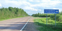 Фото: Шенкурский муниципальный округ / Vk.com - News29.Ru