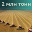 По оперативным данным, по состоянию на 20 августа в области убрано 671,6 тыс. га, что составляет 61% от плана по уборке зерновых и зернобобовых культур. - НИА Самара