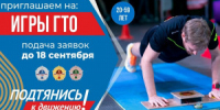 Открыт набор участников на всероссийские «Игры ГТО». - НИА Самара