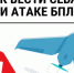 Как защитить себя при беспилотной, авиационной или ракетной атаке - Коченевский район