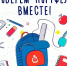 Благотворительная акция «Собери портфель другу!». - Город Ровеньки