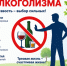 Профилактика употребления алкоголя. - Город Ровеньки