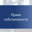 Юридический отдел разъясняет. - Город Ровеньки