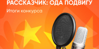 Наш выпускник, заместитель директора лицея УлГПУ Егор Сергеев отмечен специальным призом патриотического конкурса «Рассказчик: ода подвигу» - УлГПУ