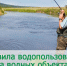 Напоминаем об ограничениях водопользования на водных объектах общего пользования. - Город Энергодар