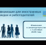 Что изменится для иностранных граждан и работодателей с 1 сентября 2026 года?. - Старомайнский район