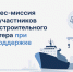 Предприятия судостроительного кластера региона могут принять участие в бизнес-миссии при господдержке. - Красноборский муниципальный округ