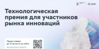 Инноваторов Алтайского края приглашают принять участие во втором Московском стартап-саммите - Инновационный портал Алтайского края