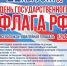 день флага.PNG - Администрация г. Всеволожск