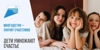 Многодетно — значит счастливо - Газета Новое время