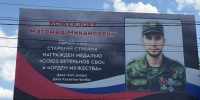 В Назрани установили мемориальный баннер в честь погибшего героя СВО - Сердало