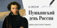 Пушкинский день в библиотеках Архангельска: более 20 встреч с классикой - ЦБС города Архангельска