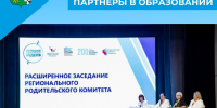 Родители - важные партнёры в образовании - Беловский район