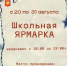 Мэрия города Кызыла информирует жителей о начале работы традиционной школьной ярмарки. - Администрация г. Кызыл