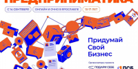Открыт прием заявок на новый образовательный курс от фонда “Подари Себе Будущее” и ПСБ для школьников Ярославской области - Uglich-Online.Ru