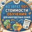 Возврат 50% стоимости обучения — для многодетных семей - Администрация г. Батайск