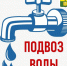 Организован подвоз воды. - Город округ Мелитополь