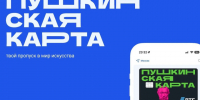Культура рядом: как работает «Пушкинская карта». - Нижнеингашский район