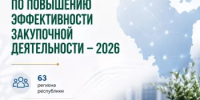 В Башкортостане завершился цикл семинаров по повышению эффективности закупочной деятельности - Комитет по конкурентной политике