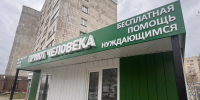 В Авиастроительном районе откроется новый пункт проекта «Приют человека» - Администрация г. Казань