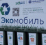 В Тольятти отметили 10-летие проекта «Экомобиль» - Площадь Свободы
