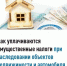 Как уплачиваются имущественные налоги при наследовании объектов недвижимости - Администрация Туймазинского района