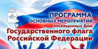 Новороссийск готовится ярко отметить День Государственного флага России: программа праздника - Сетевое издание Официальный Новороссийск