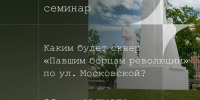 Каким в Саранске будет сквер «Павшим борцам революции»?! - Столица С
