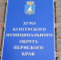 Фотография к материалу: Сведения о зарегистрированных кандидатах в депутаты Думы Кунгурского муниципального округа Пермского края второго созыва - Газета Искра