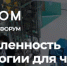 III Международный форум БИОПРОМ: промышленность и технологии для человека - Департамент промышленности, транспорта и связи