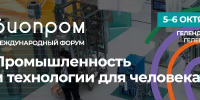 III Международный форум БИОПРОМ: промышленность и технологии для человека - Департамент промышленности, транспорта и связи