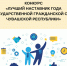 Администрация Главы Чувашской Республики объявляет конкурс «Лучший наставник года на государственной гражданской службе Чувашской Республики» - Служба по делам юстиции