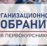 Об организационных собраниях первокурсников в 2026 г. - БГУ им. академика И.Г. Петровского