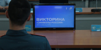 Цвета Родины: в Главном управлении МЧС России по Краснодарскому краю прошла викторина «Символы России» - МЧС