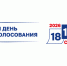 МЫ ВЫБИРАЕМ. В Красноярском крае утвердили тексты избирательных бюллетеней по некоторым округам - 1-LINE