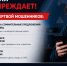 Полиция предупреждает - МВД России по Херсонской области