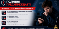 Полиция предупреждает - МВД России по Херсонской области