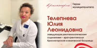 Юлия Телепнева: путь профессионала в рентгенологии - Городской округ Красногорск