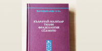Карачаево-балкарский словарь Зайнаф Жарашуевой насчитывает более 5000 фразеологических единиц - РИА Кабардино-Балкария