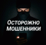 Жительница Матвеевского района, перевела мошенникам более 4 миллионов рублей - ОМВД "Абдулинский" 
